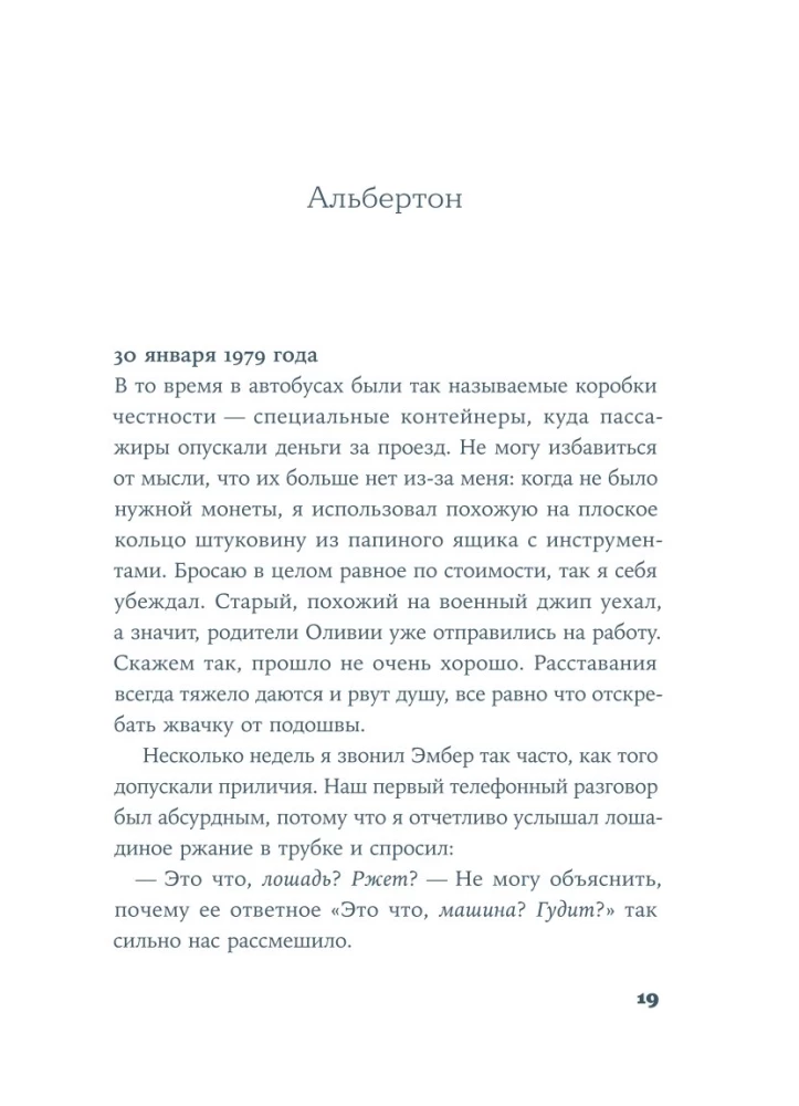 Вслед за Эмбер